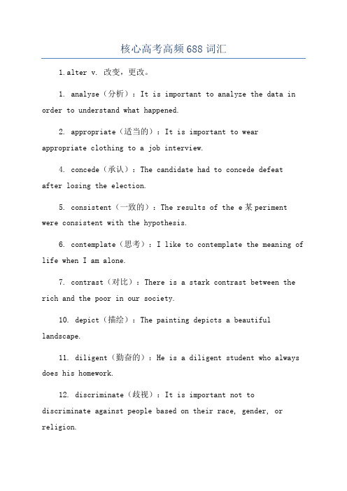 核心高考高频688词汇