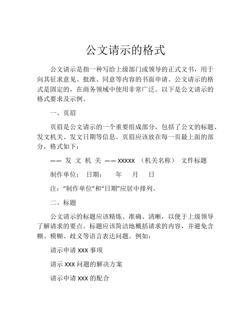 公文请示的格式