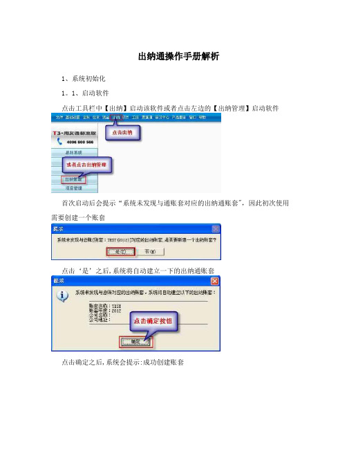 出纳通操作手册解析