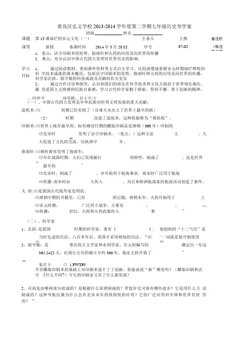 七历史下13课导学案.doc