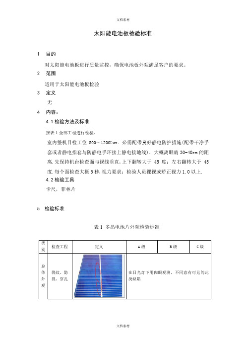 电池片外观检验标准