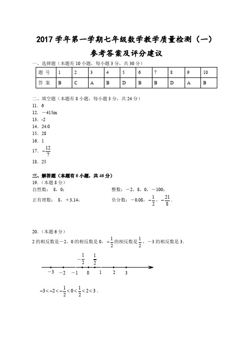 2020-2021浙江省学年温州市第一学期七年级数学教学质量检测(一)参考答案及评分建议