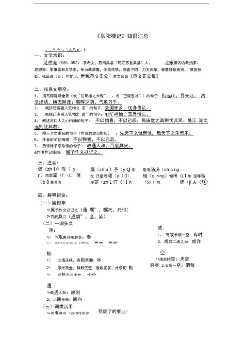 完整word岳阳楼记复习知识点推荐文档