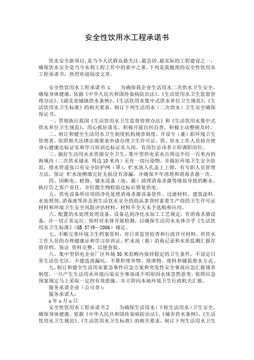 安全性饮用水工程承诺书