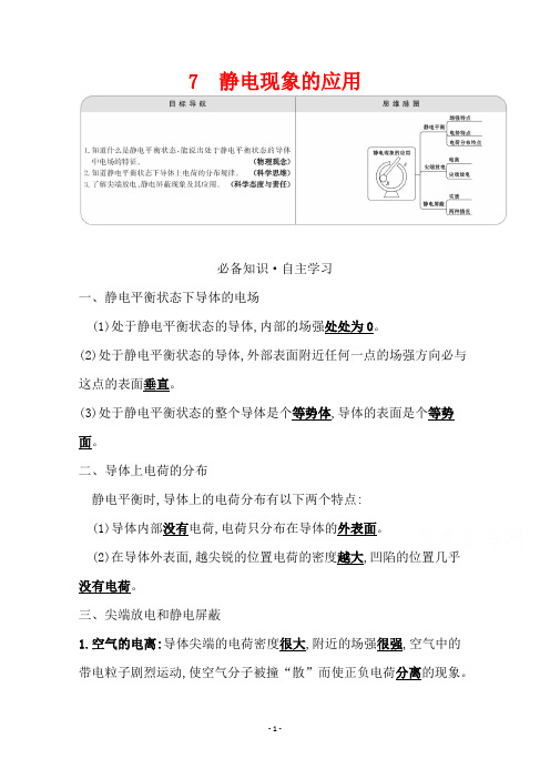 (学案)第一章7静电现象的应用含解析