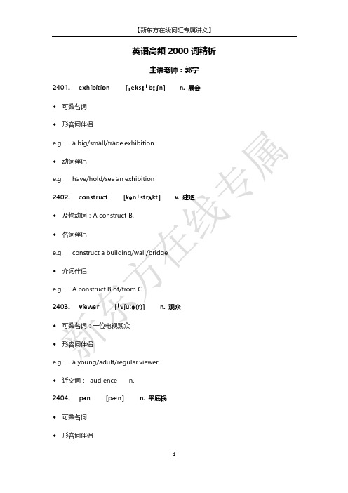 词汇讲义2000-4000 (3)