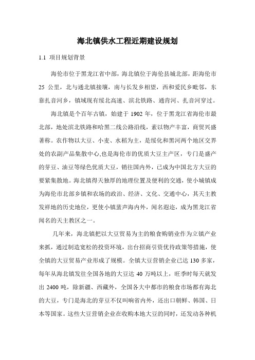 海北镇供水工程近期建设规划