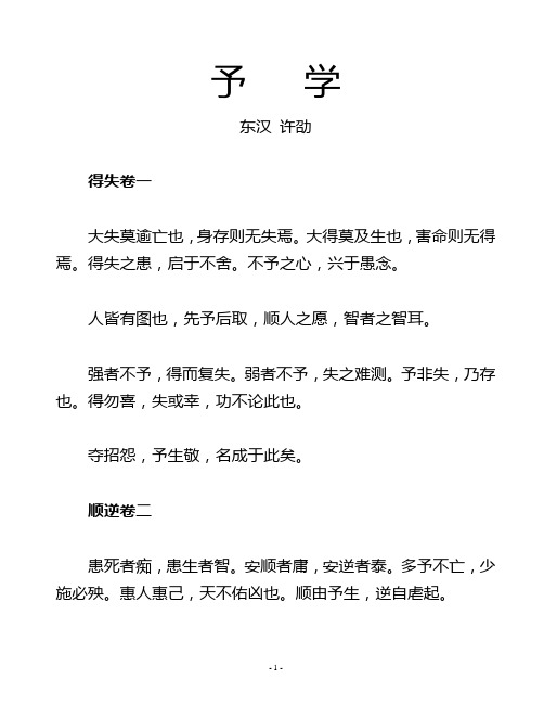 天下无谋  予学  势胜学 荣枯鉴 解厄学  守弱学  观人经