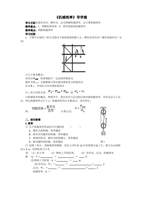 12.3机械效率导学案