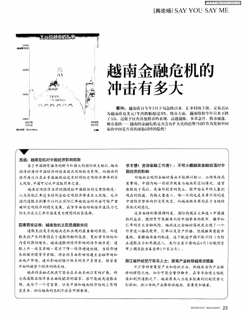 越南金融危机的冲击有多大