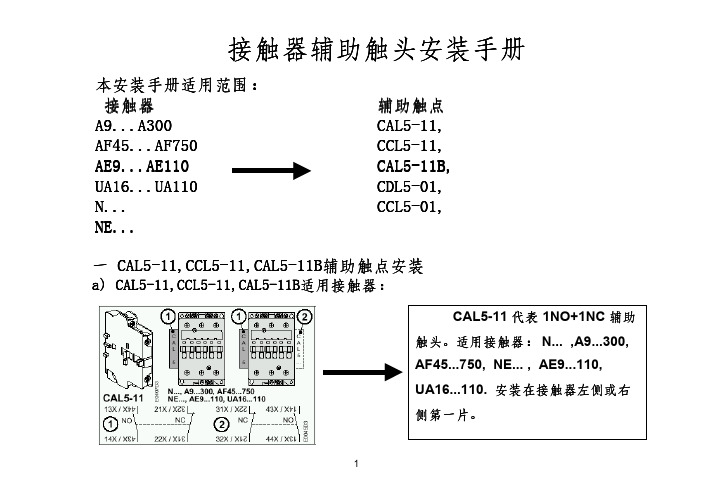 接触器附件