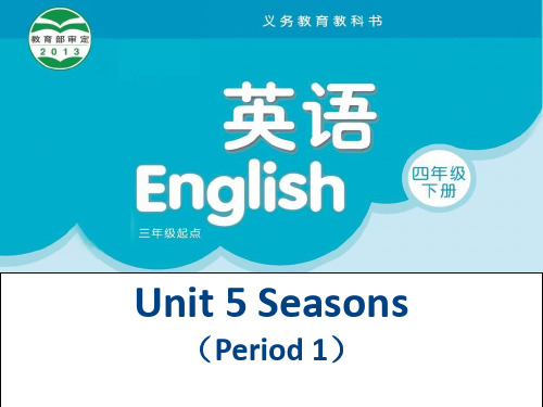 译林牛津版四年级下英语unit 5 SeasonsUnit5 Seasons