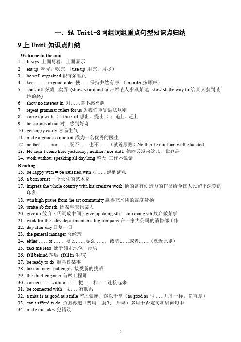 译林牛津英语9A Unit1-8 词组词组重点句型知识点归纳