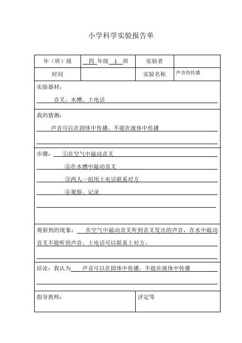 苏教版四年级上册实验报告