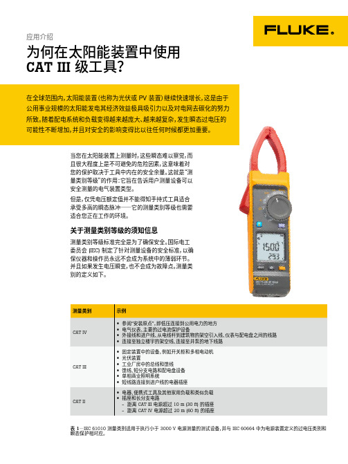 福禄克 iFlex 探头的 393 FC CAT III 1500 V 真有效值钳形表 产品说明书