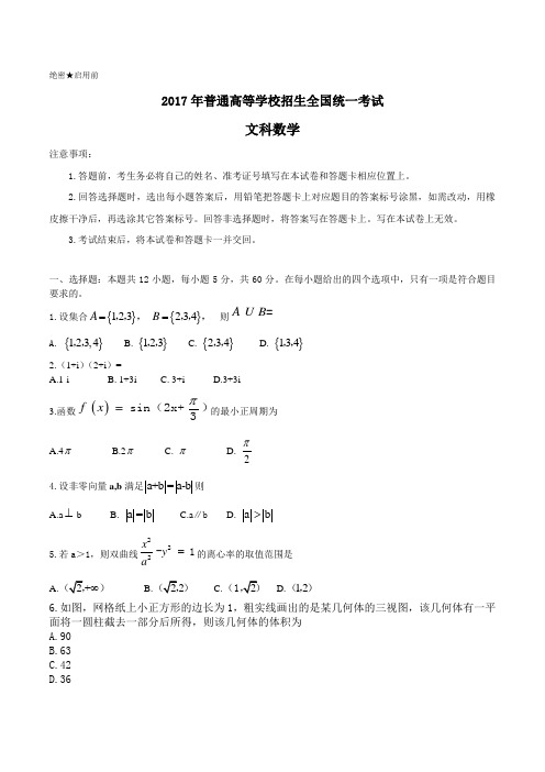 2017年高考文科数学全国Ⅱ卷及答案