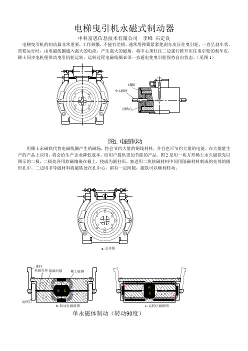 电梯曳引机永磁式制动器及操作机构