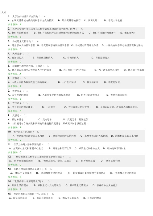 华南理工马克思随堂作业(含问题详解)