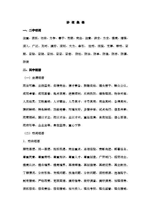 公文常用词汇锦集