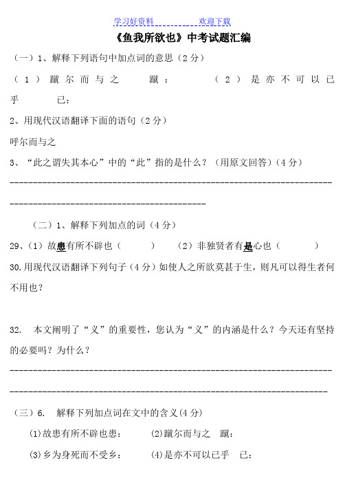 鱼我所欲也 中考试题及答案