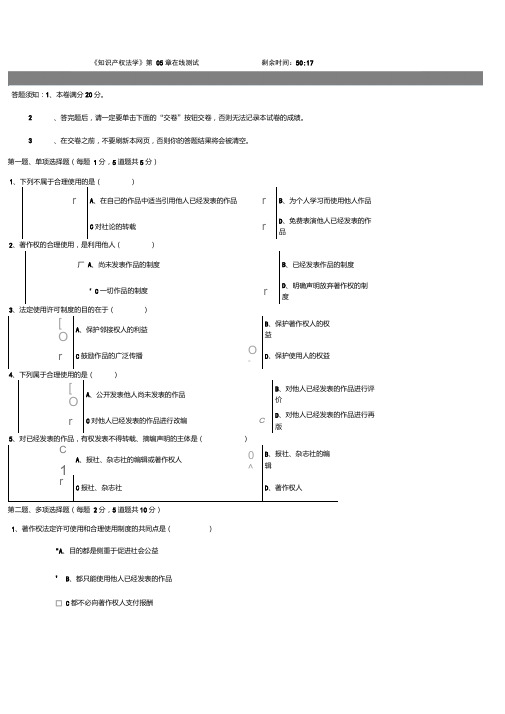 《知识产权法学》第05章在线测试.doc
