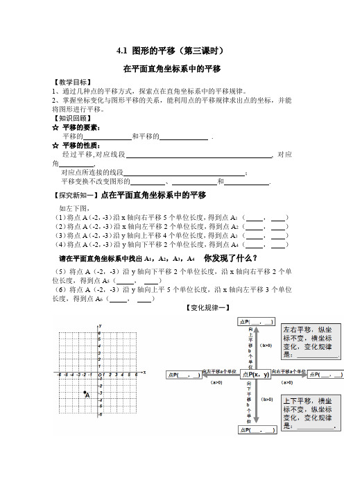 初中数学_图形的平移教学设计学情分析教材分析课后反思