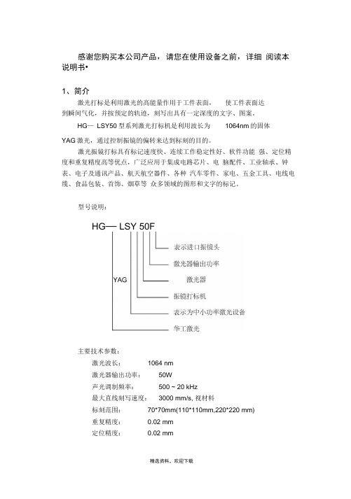 打标机说明书-中文