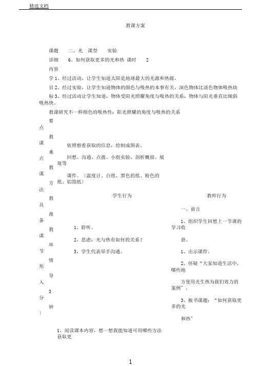 教科版科学五年级上册《二光光与热》教学设计4