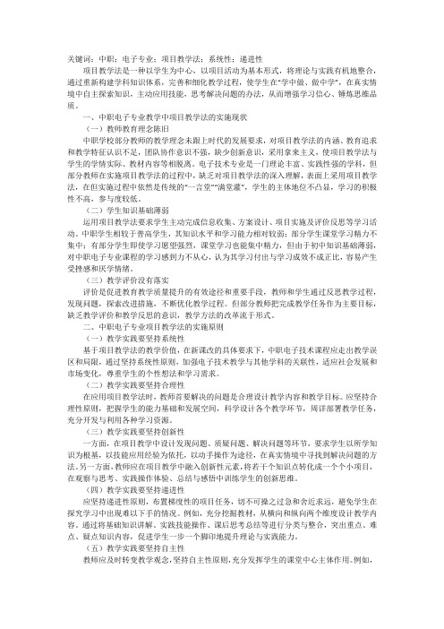 中职电子专业教学中项目教学法实施浅谈