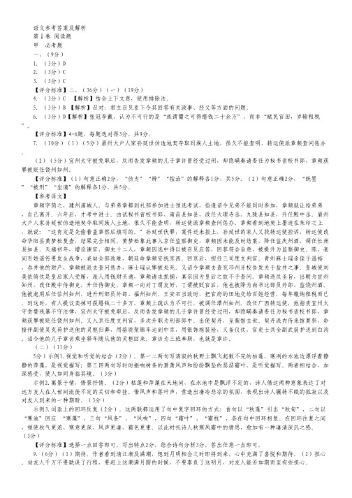 陕西省宝鸡市高三教学质量检测(一)语文试卷(图片版).pdf