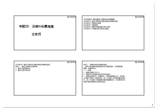 6.二建法规专题08：[法律纠纷最难搞](1129)[下载打印版]