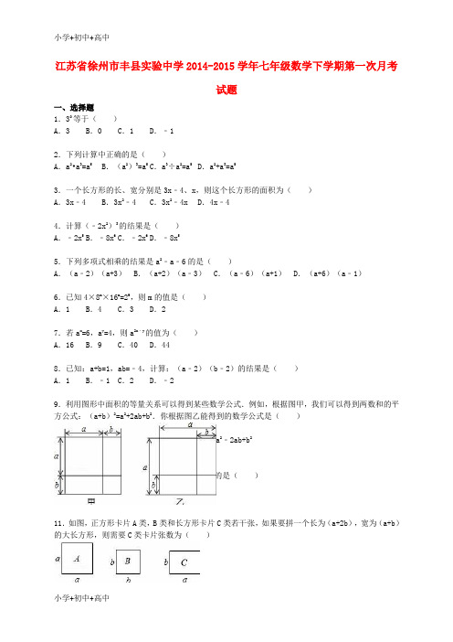 七年级数学下学期第一次月考试题含解析苏科版