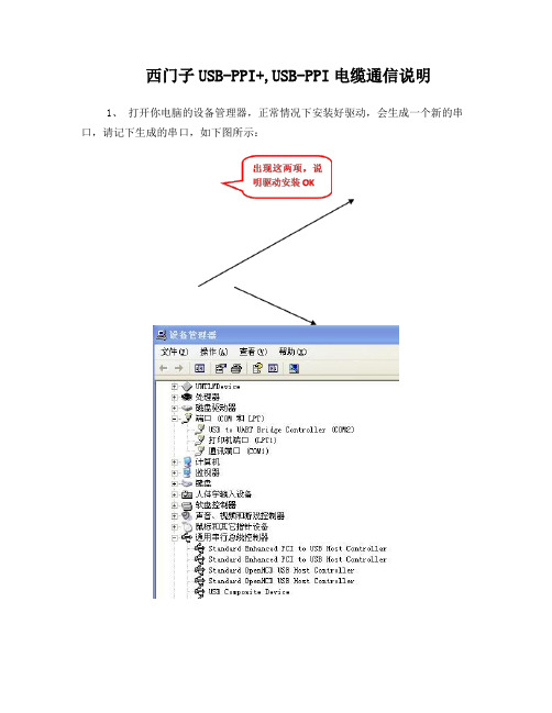 西门子USB-PPI,USB-PPI使用指南