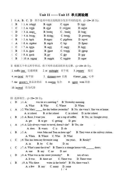 新概念英语青少版2A(Unit-11-——-Unit-15-单元测验题答案)