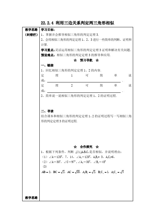 【学案】 利用三边关系判定两三角形相似(4)