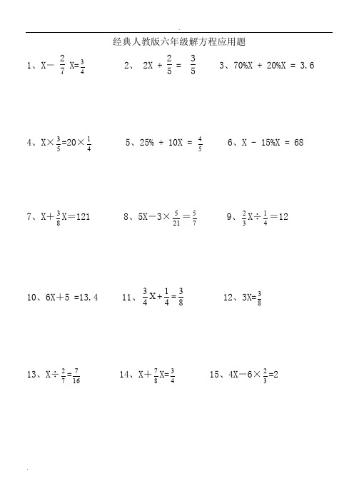 六年级解方程练习题