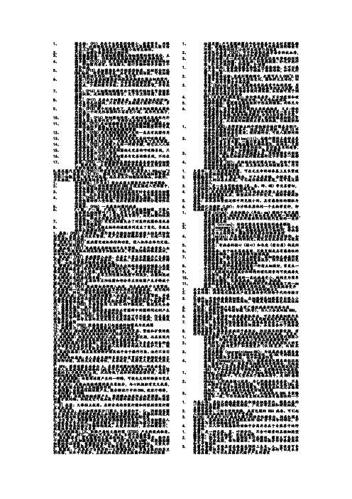 医学微生物学名词解释总结