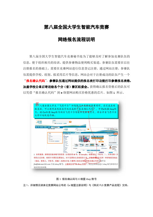 最新飞思卡尔智能车网络报名流程说明