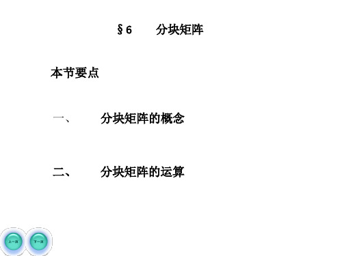 《线性代数及其应用》(同济大学第2版) 第一章 1.6