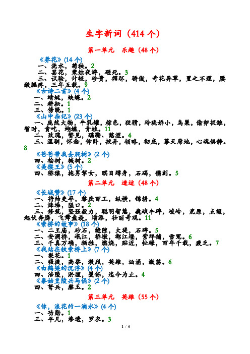 北师大版小学语文六年级下册生字新词