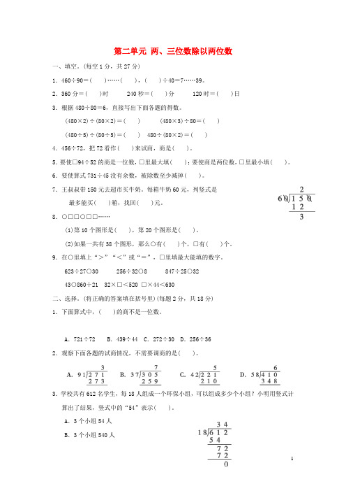 四年级数学上册二两三位数除以两位数习题苏教