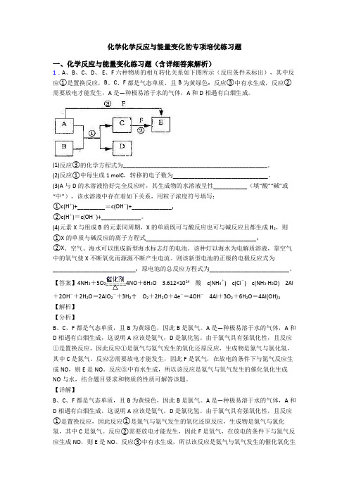化学化学反应与能量变化的专项培优练习题