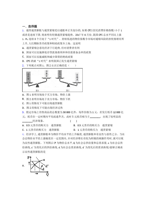 最新时事政治—通货紧缩的真题汇编(1)