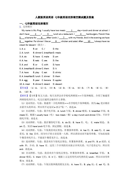 人教版英语英语 七年级英语完形填空测试题及答案