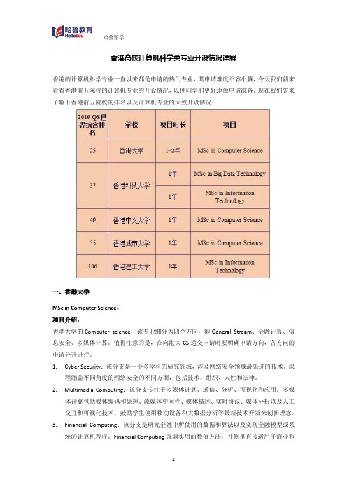 香港高校计算机科学类专业开设情况详解