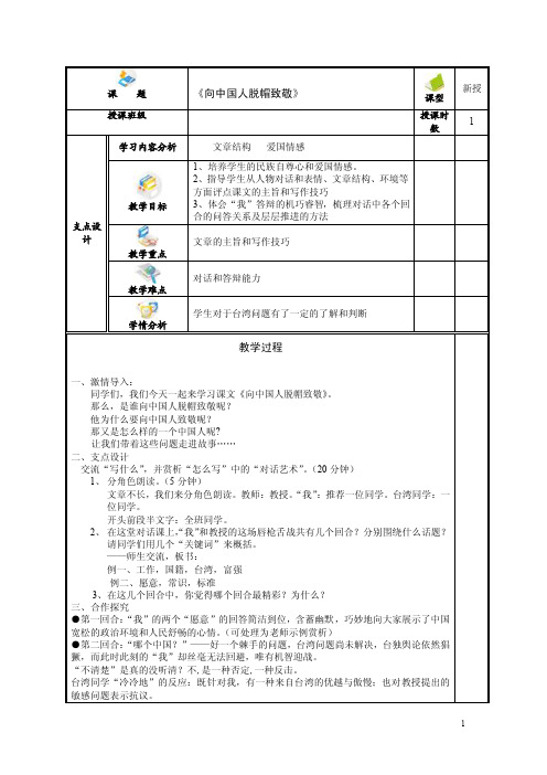 中职语文《向中国人脱帽致敬》教学教案