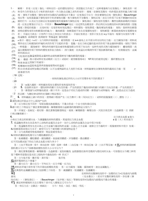 《材料力学》复习材料