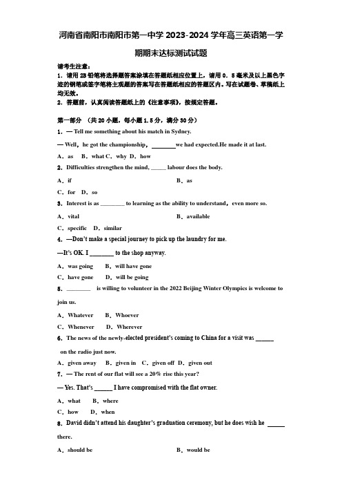 河南省南阳市南阳市第一中学2023-2024学年高三英语第一学期期末达标测试试题含解析