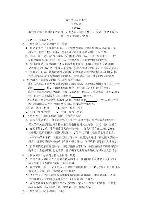 山东省临沂市某区县高二下学期期中考试语文试题 含答案