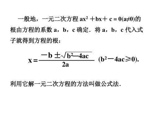 21.2.4用因式分解法解一元二次方程